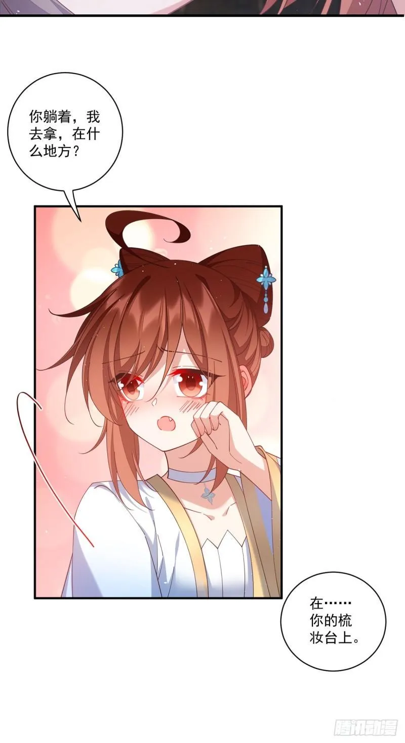 第417话 暴露 第16页