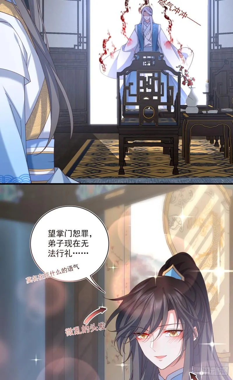 第417话 暴露 第18页