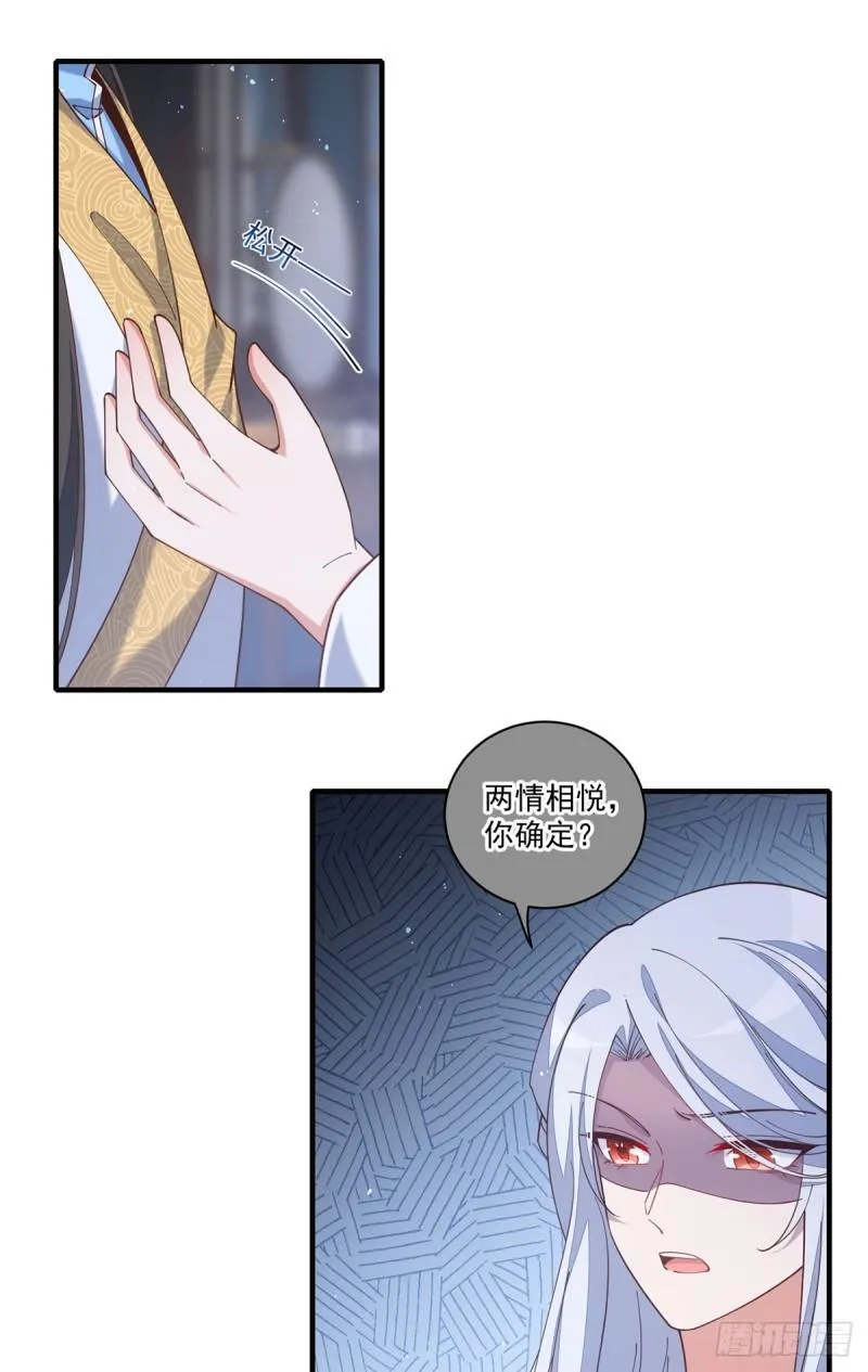 第417话 暴露 第24页