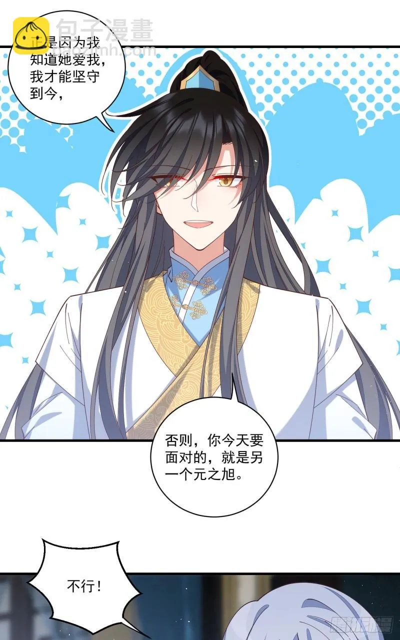 第417话 暴露 第31页