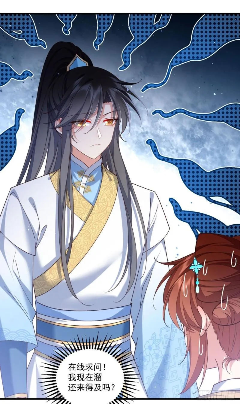 第416话 师徒间的糊弄文学 第3页
