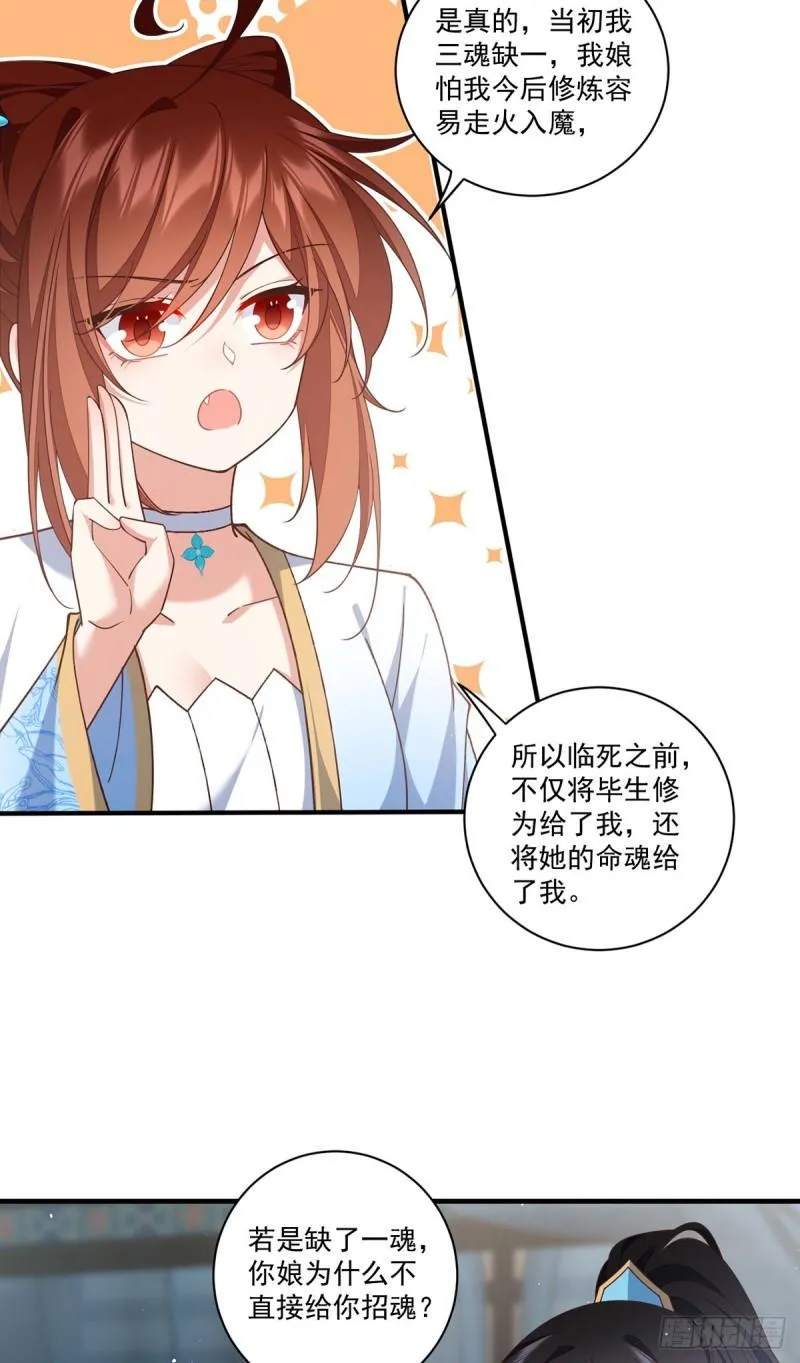 第416话 师徒间的糊弄文学 第13页