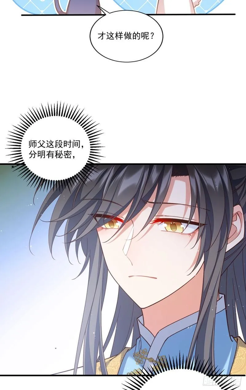 第416话 师徒间的糊弄文学 第15页