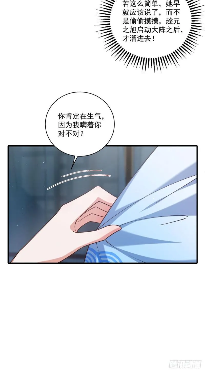 第416话 师徒间的糊弄文学 第16页