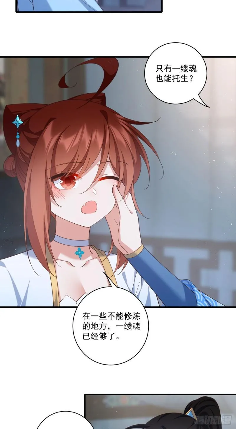 第416话 师徒间的糊弄文学 第28页