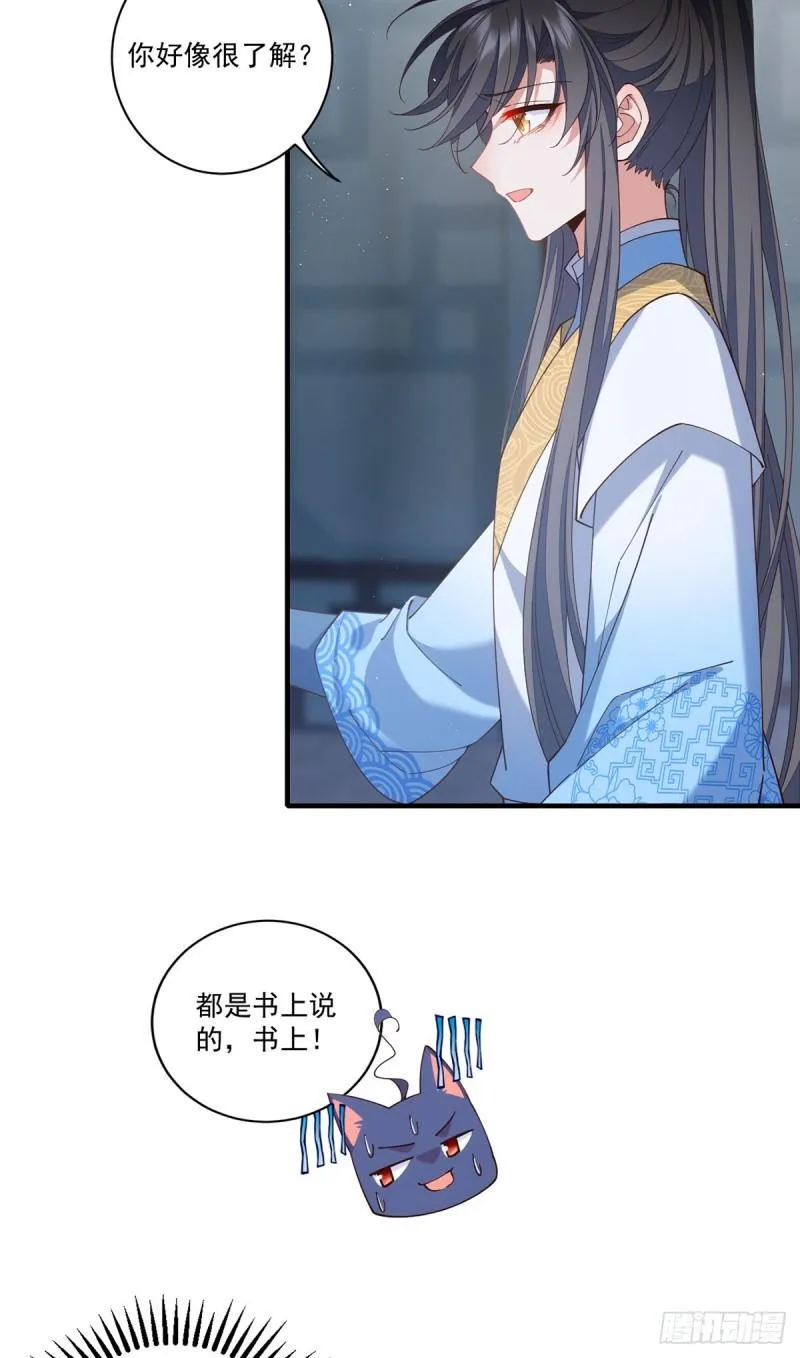 第416话 师徒间的糊弄文学 第29页