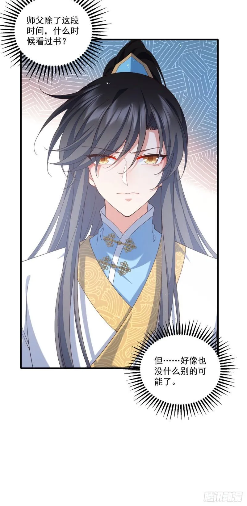 第416话 师徒间的糊弄文学 第30页