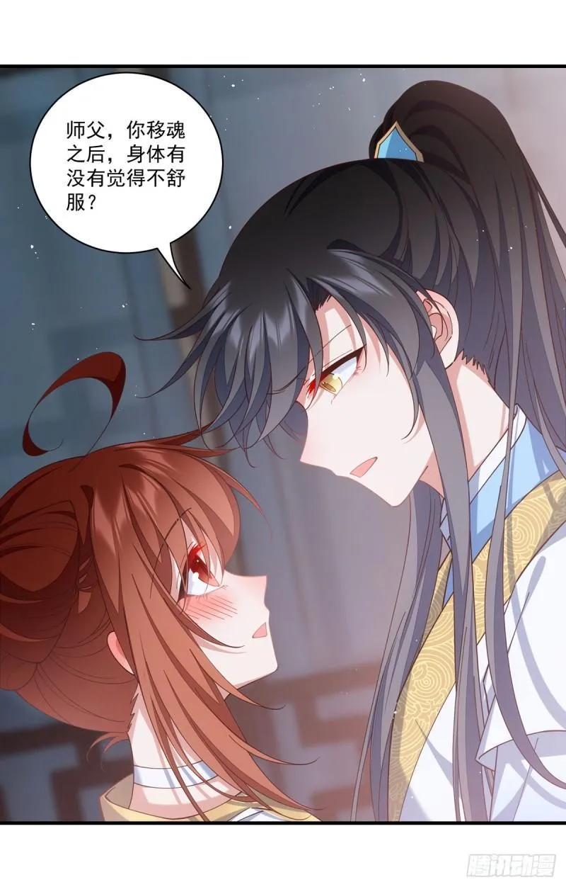 第416话 师徒间的糊弄文学 第31页