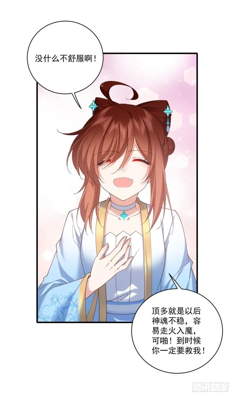 第416话 师徒间的糊弄文学 第32页