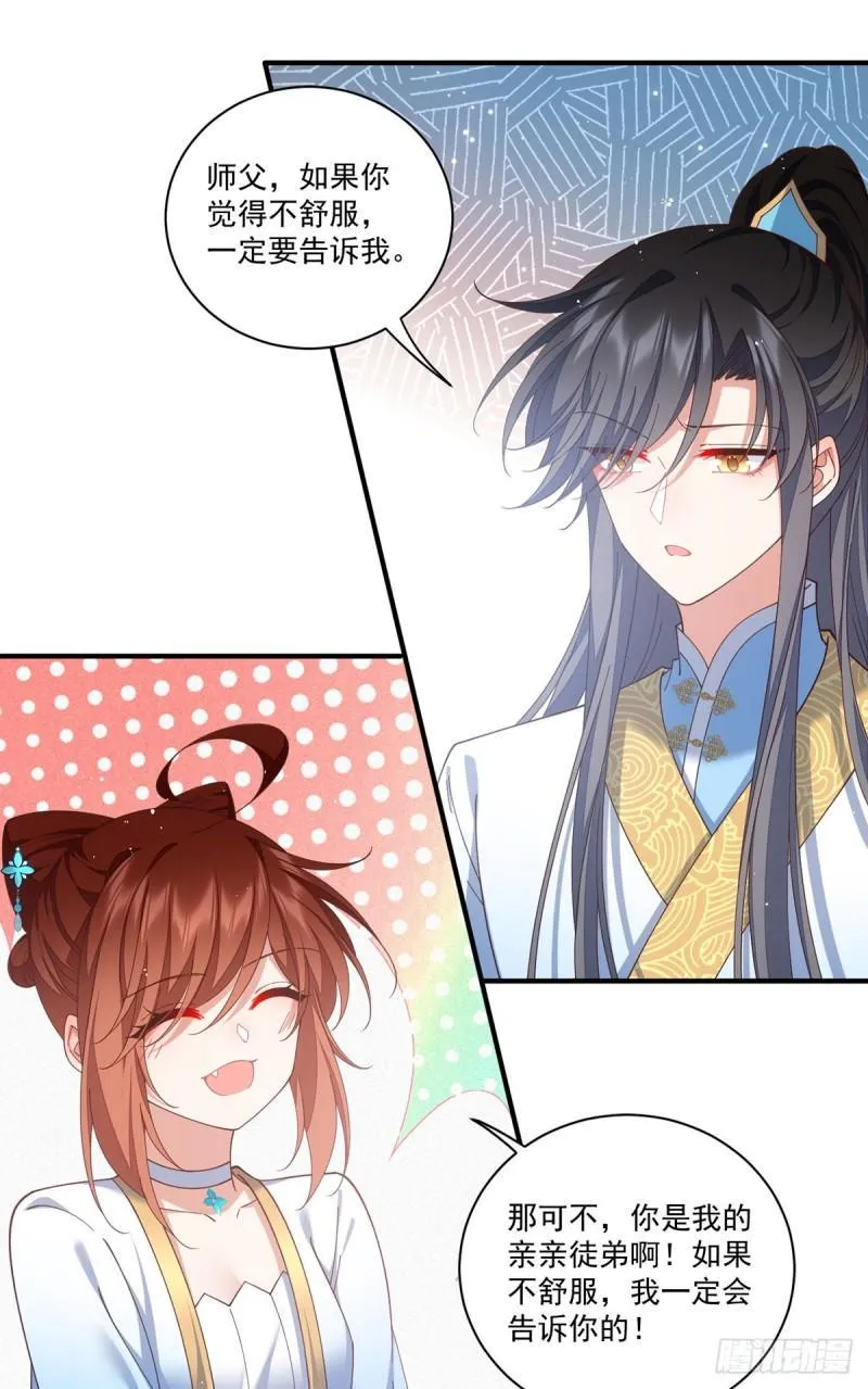 第416话 师徒间的糊弄文学 第33页
