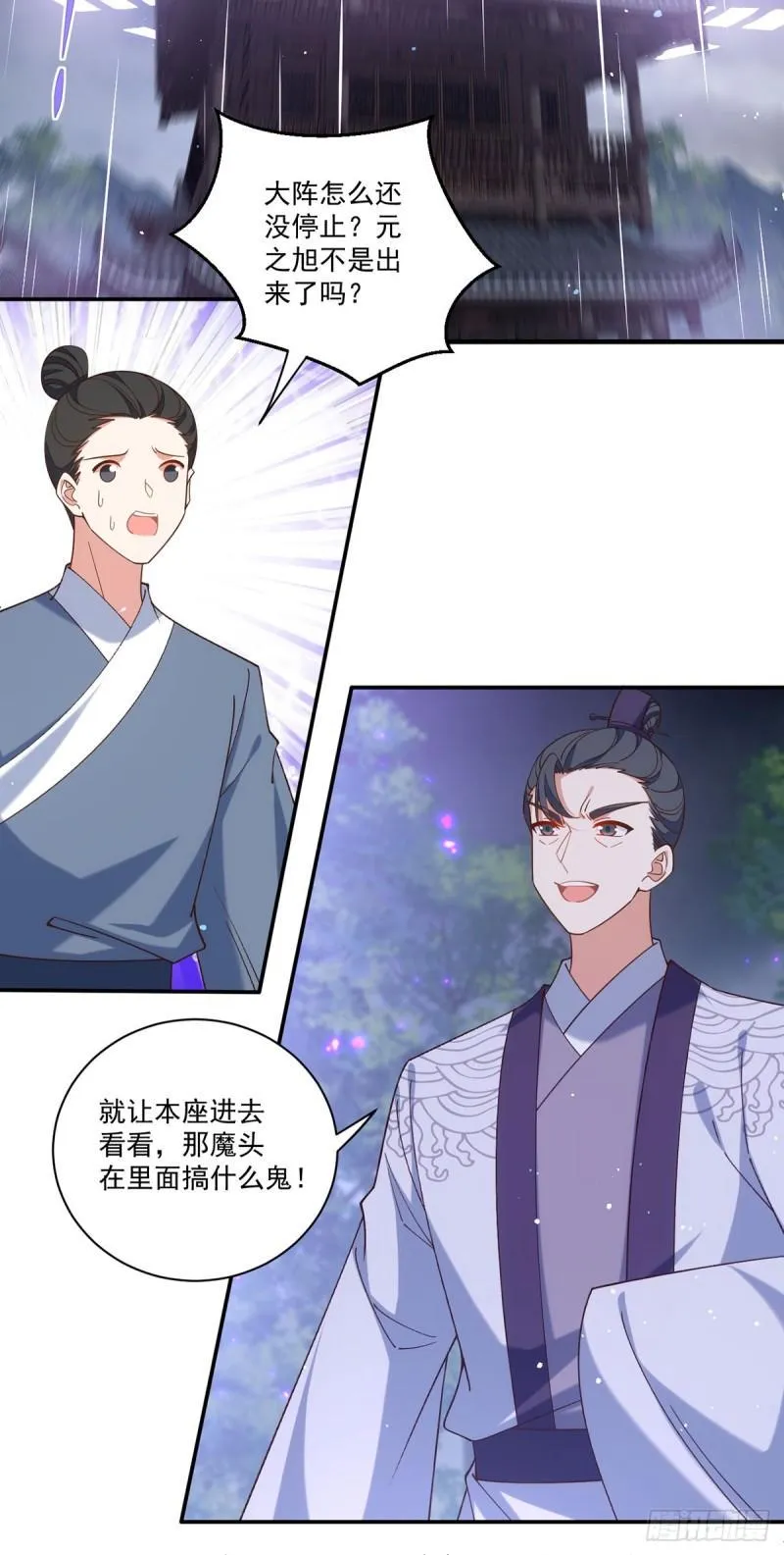 第414话 移魂 第16页
