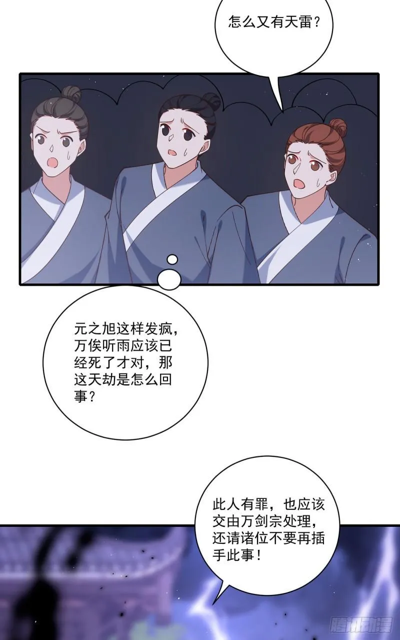 第414话 移魂 第25页