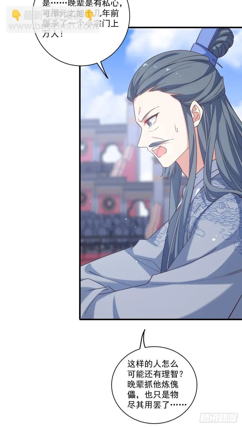 第412话 一波未平一波又起 第12页