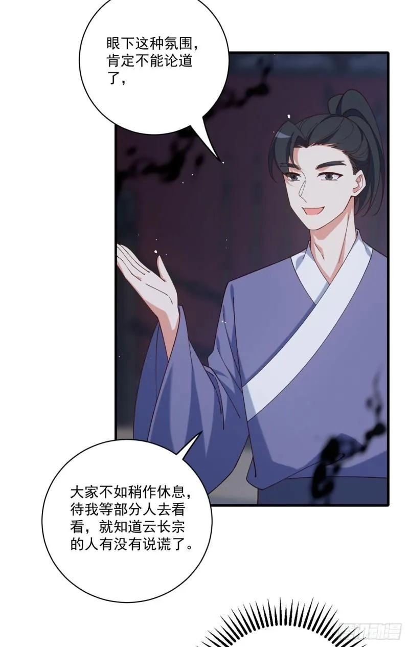 第412话 一波未平一波又起 第26页