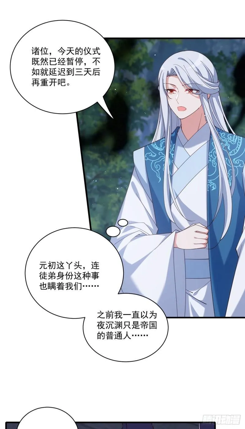 第412话 一波未平一波又起 第38页