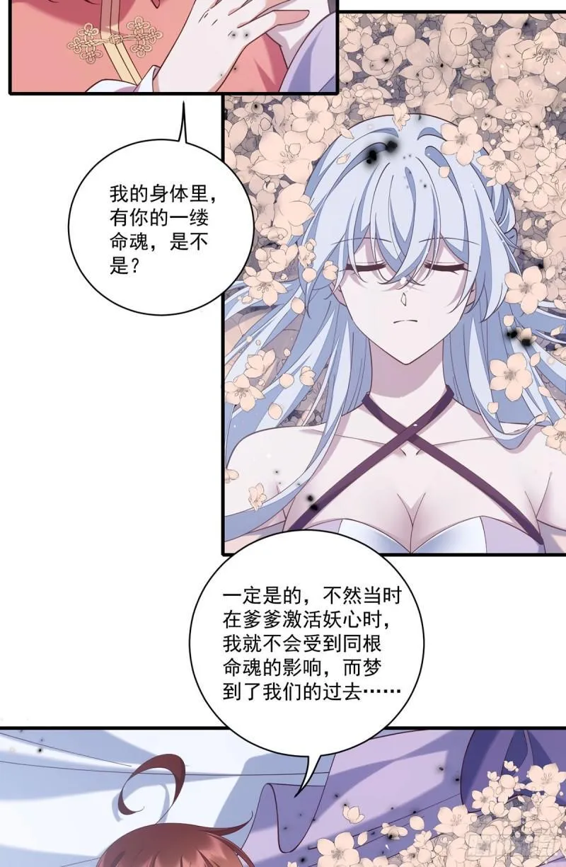 第409话 命魂真相 第5页
