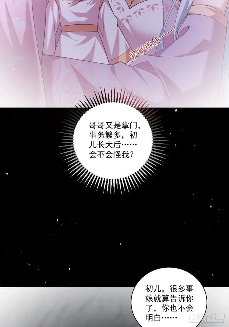 第409话 命魂真相 第15页