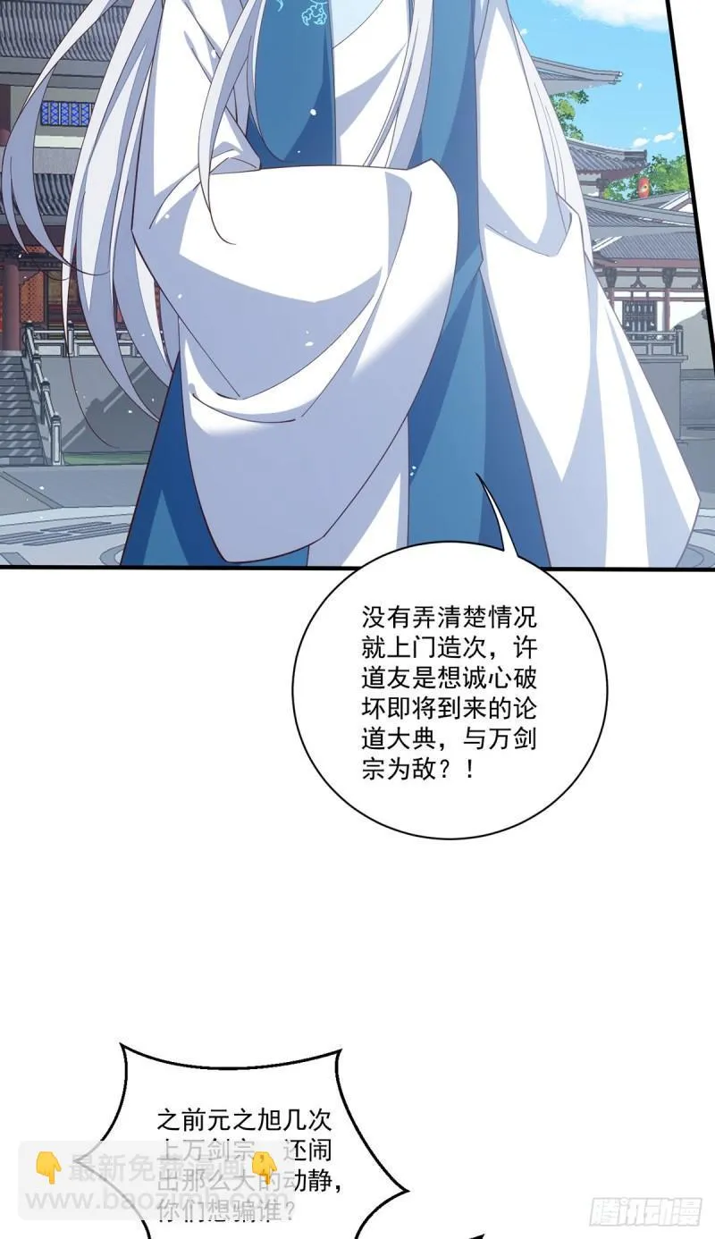 第407话 打的就是你！ 第5页