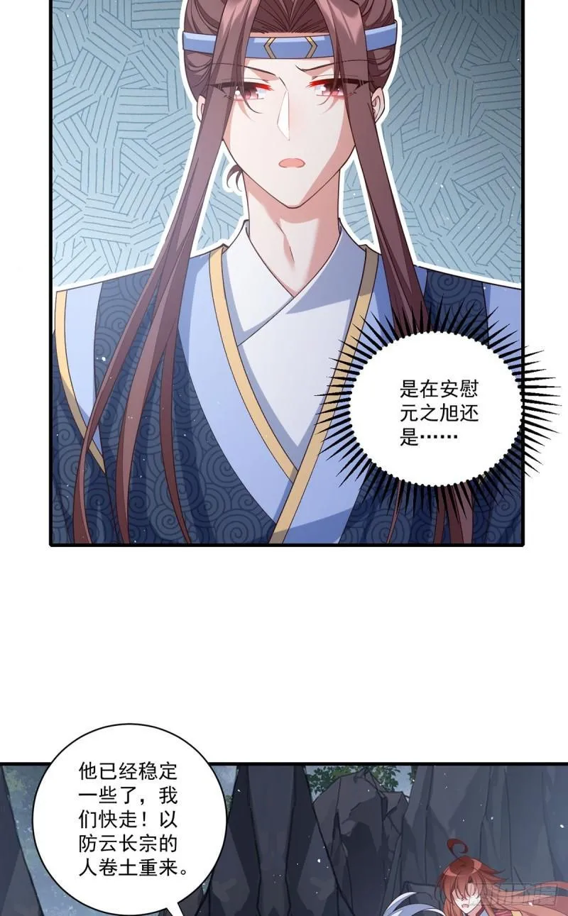 第406话 应接不暇的危机 第8页