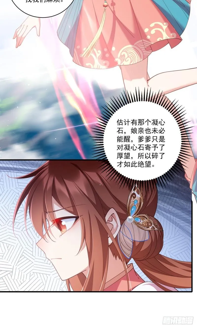 第406话 应接不暇的危机 第13页