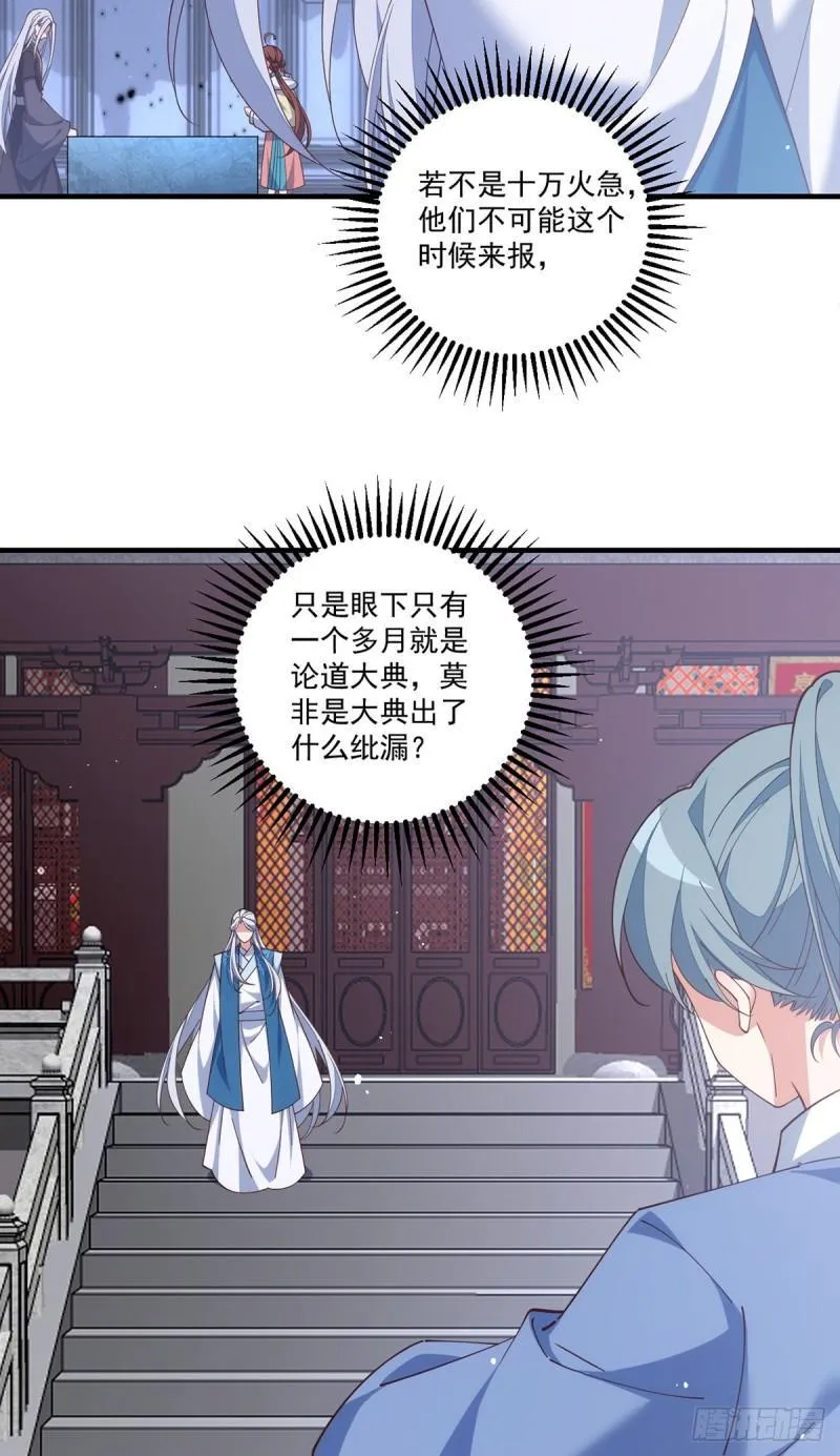 第406话 应接不暇的危机 第35页