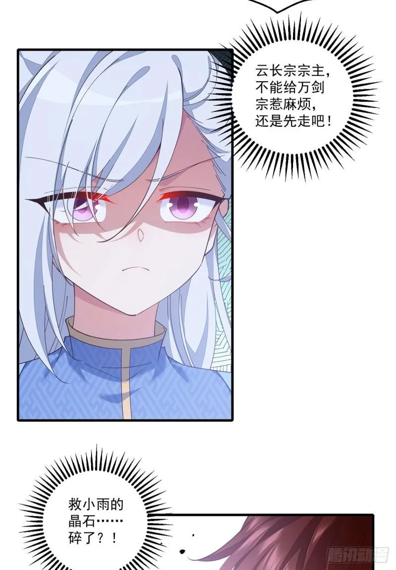 第405话 彻底魔化 第11页
