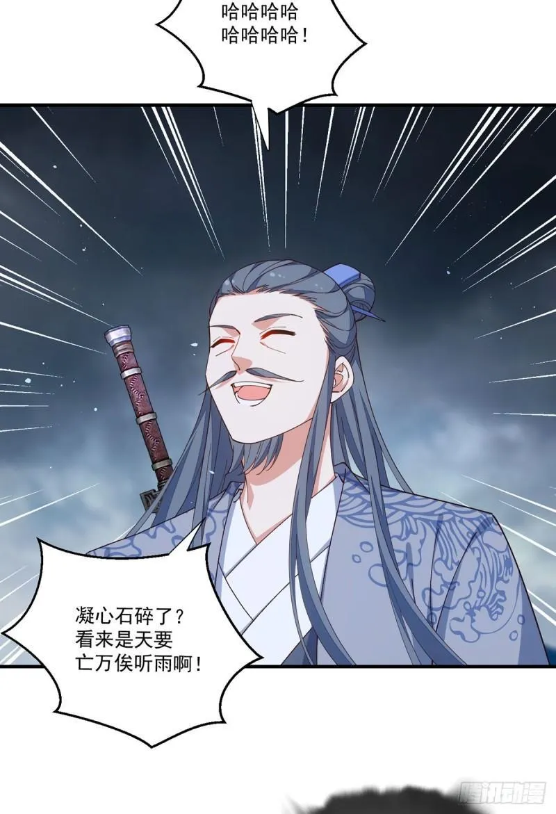 第405话 彻底魔化 第13页