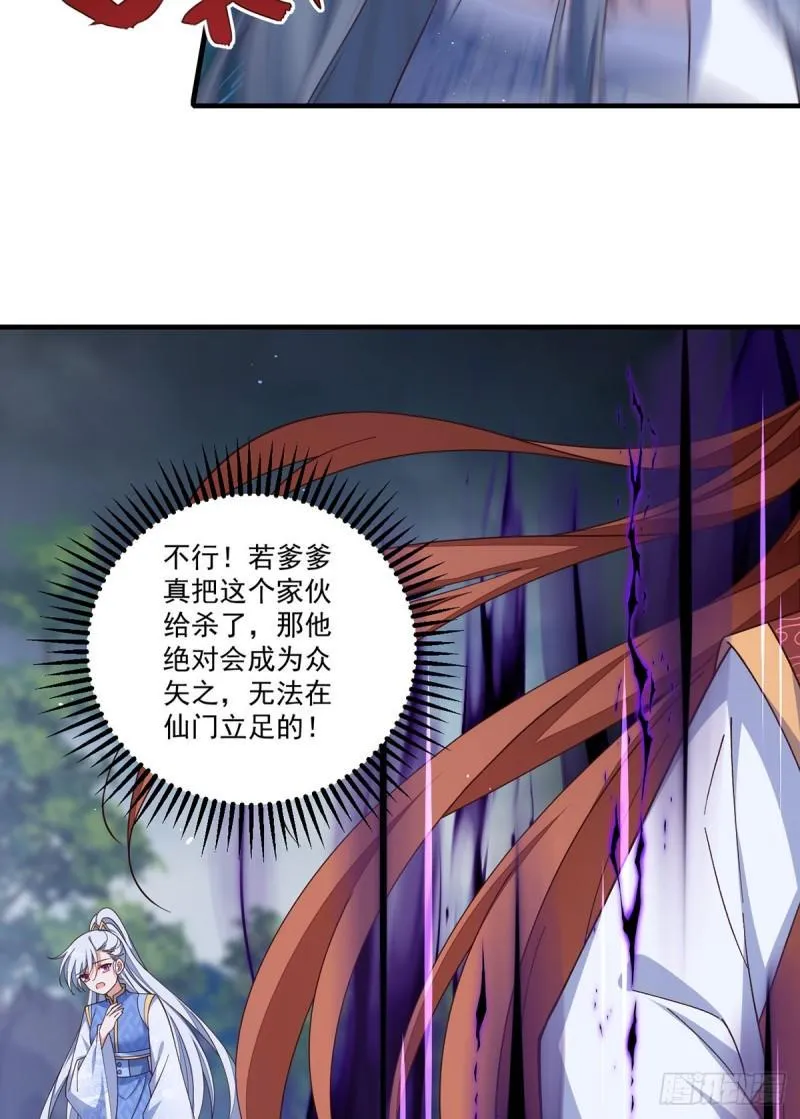 第405话 彻底魔化 第26页