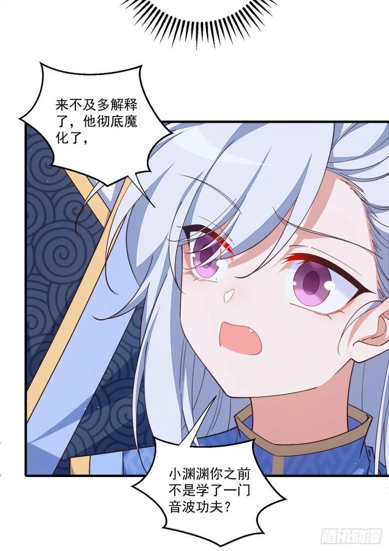 第405话 彻底魔化 第31页
