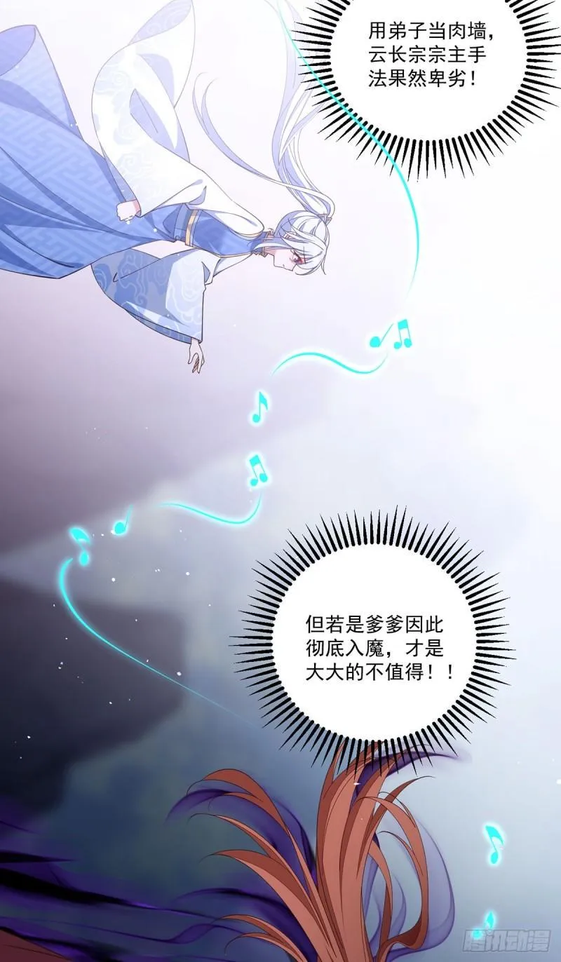 第405话 彻底魔化 第43页