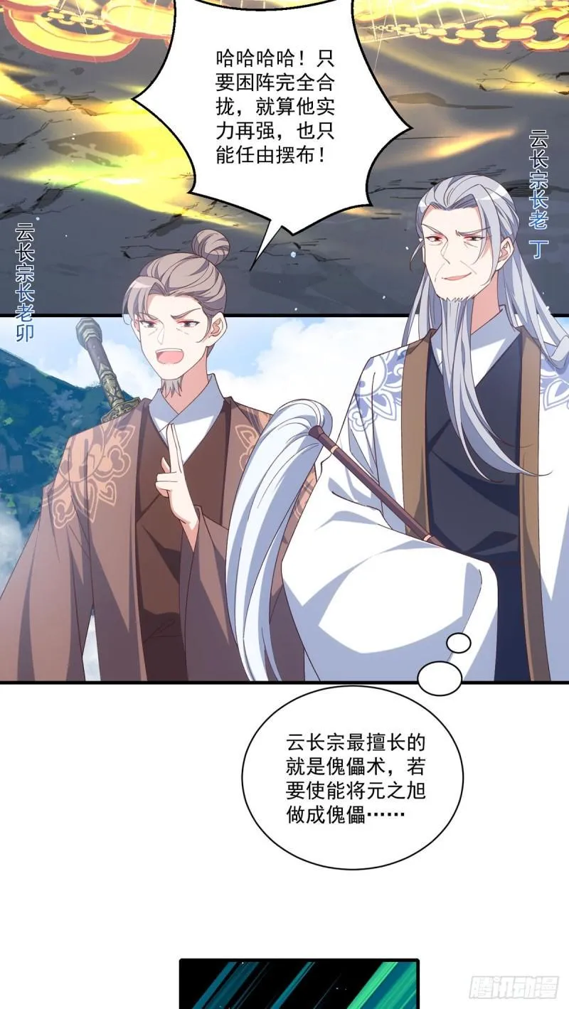 第404话 元之旭遇险 第19页