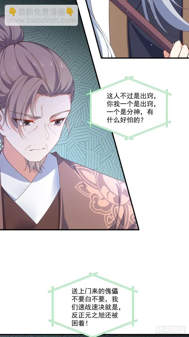 第404话 元之旭遇险 第26页