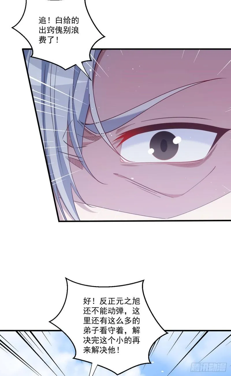 第404话 元之旭遇险 第31页