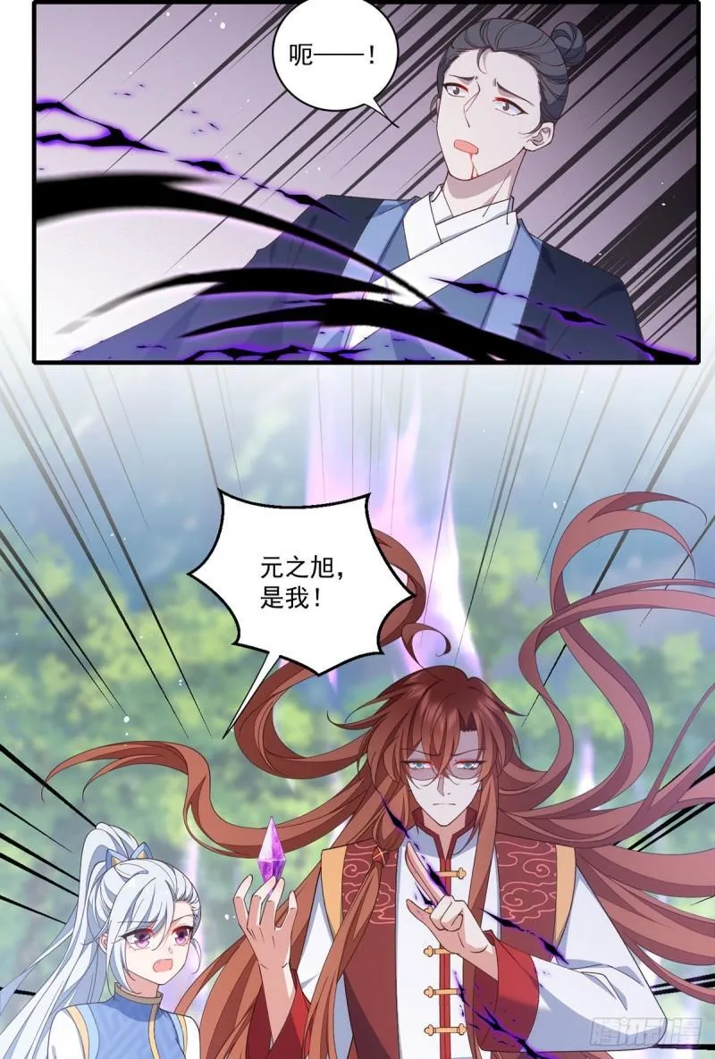 第404话 元之旭遇险 第35页