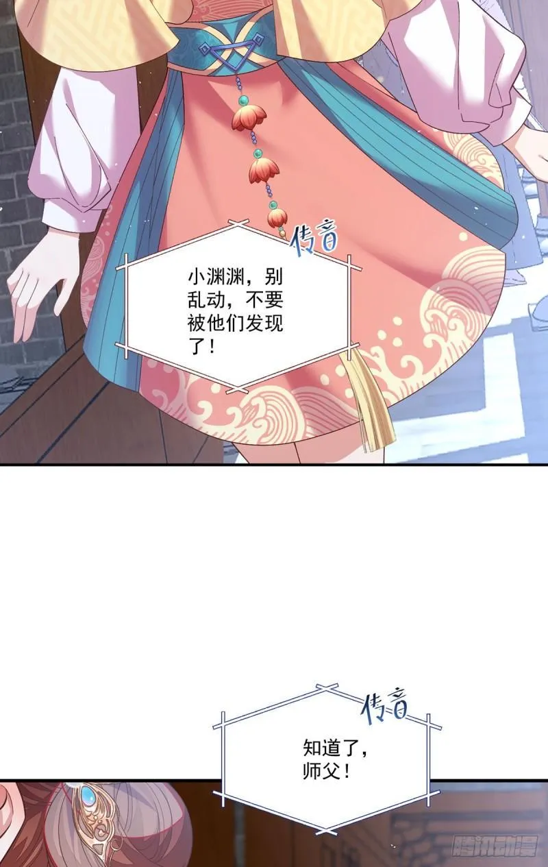 第403话 小小渊渊 第4页