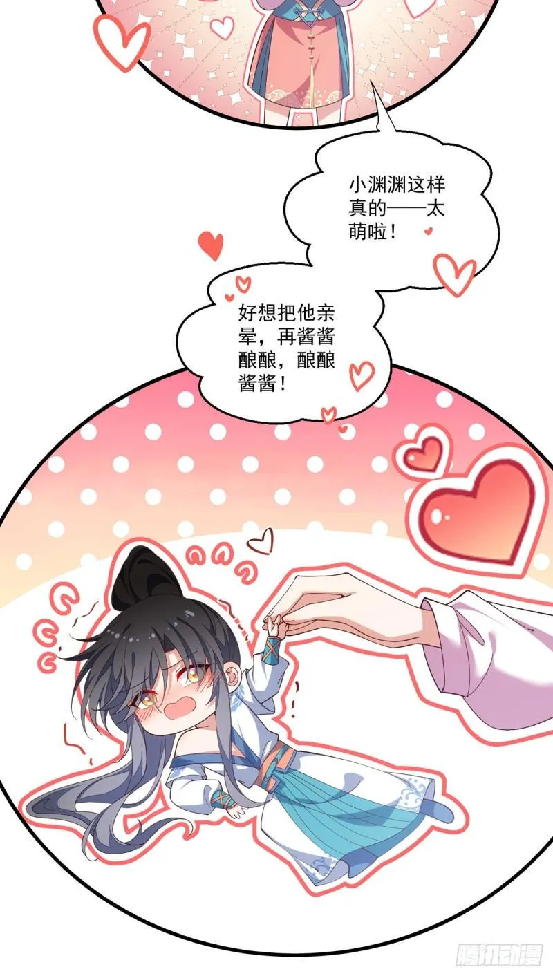 第403话 小小渊渊 第6页