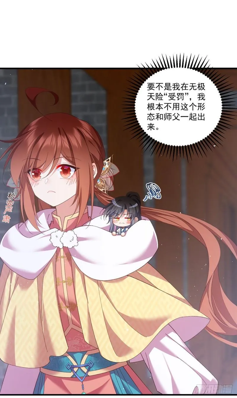 第403话 小小渊渊 第8页