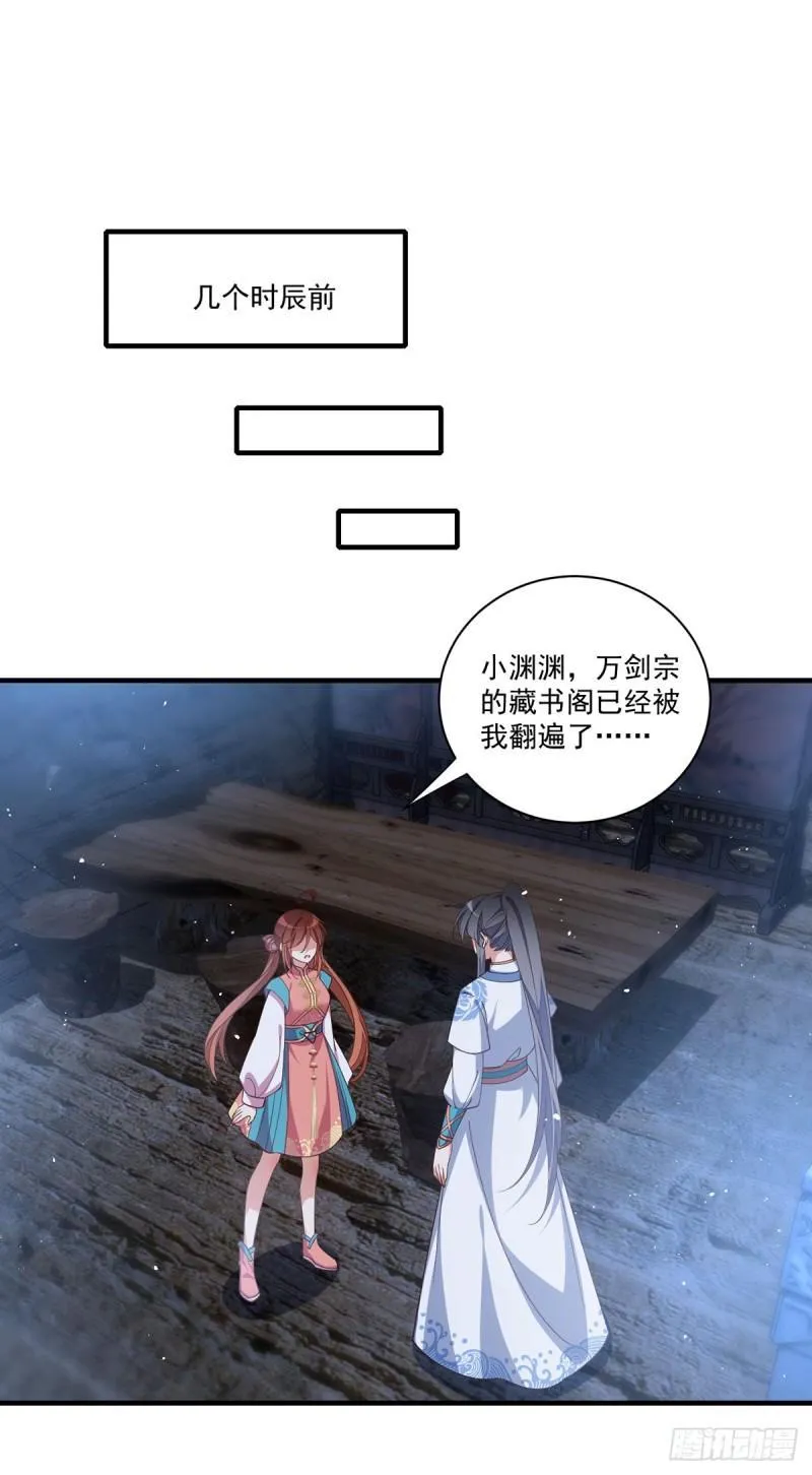 第403话 小小渊渊 第9页
