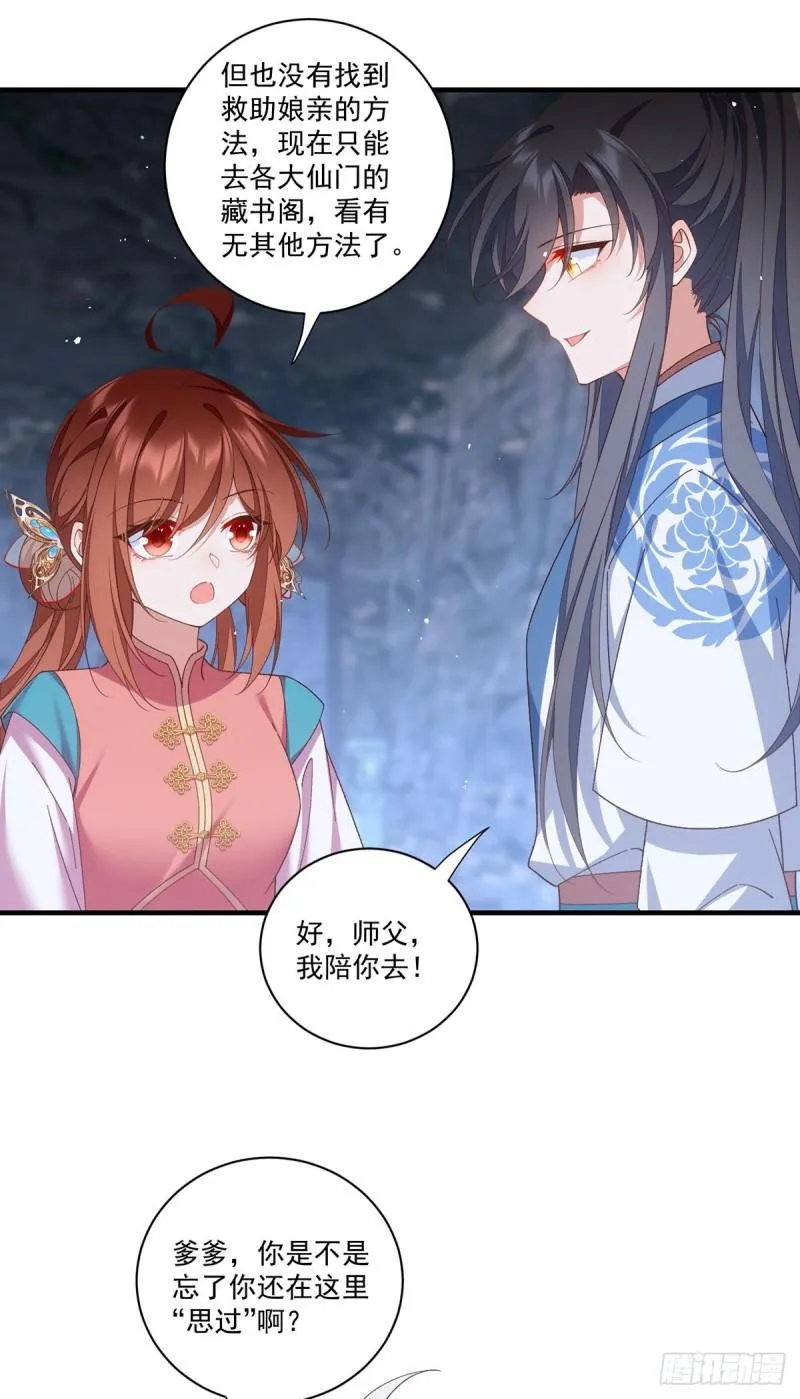 第403话 小小渊渊 第10页