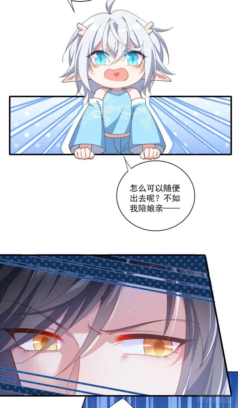 第403话 小小渊渊 第11页