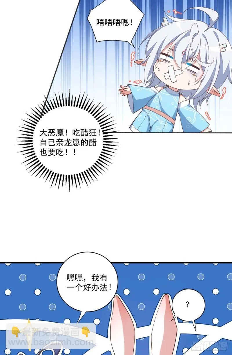 第403话 小小渊渊 第12页