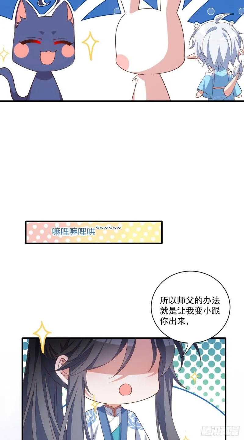 第403话 小小渊渊 第13页