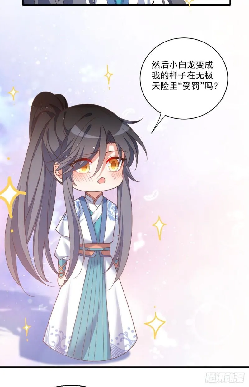 第403话 小小渊渊 第14页