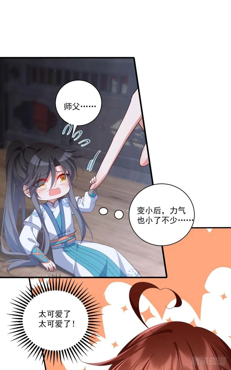 第403话 小小渊渊 第17页