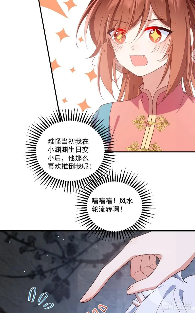 第403话 小小渊渊 第18页