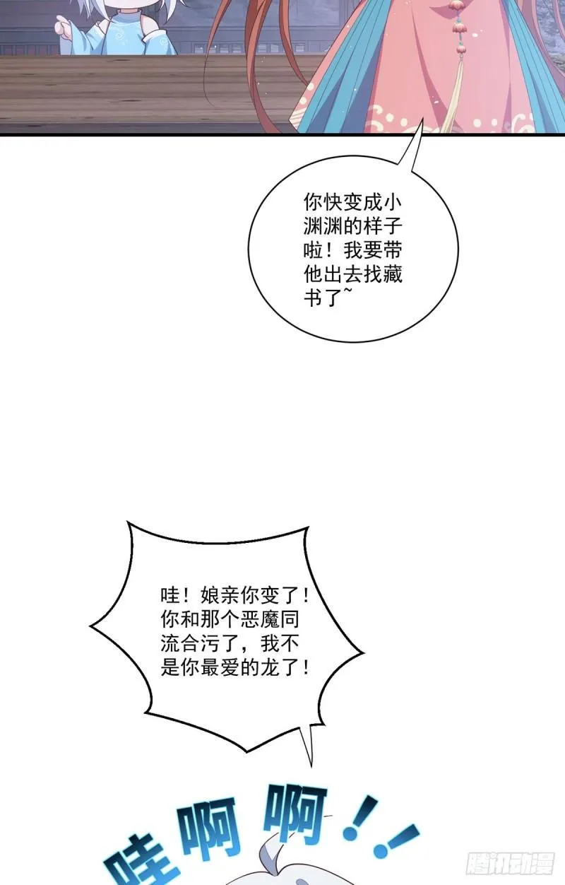第403话 小小渊渊 第20页