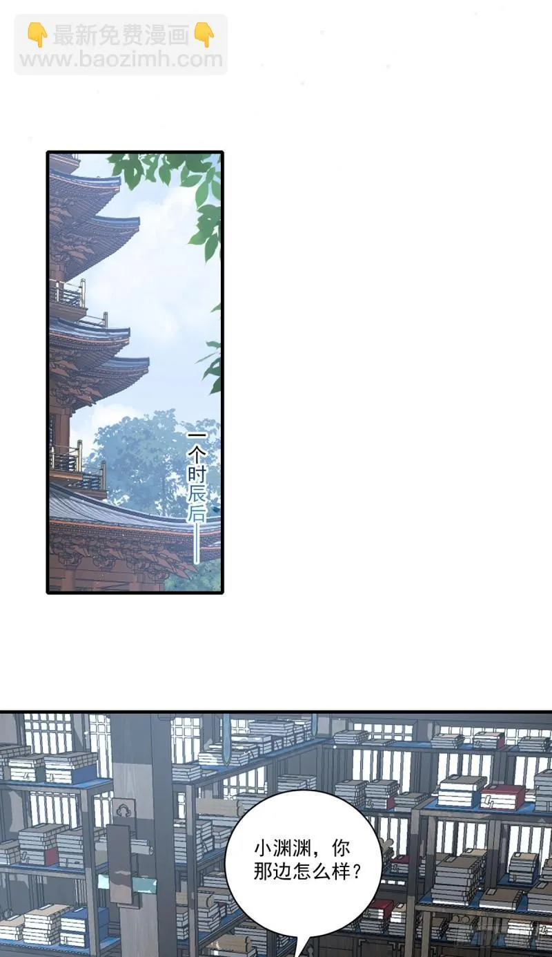 第403话 小小渊渊 第25页