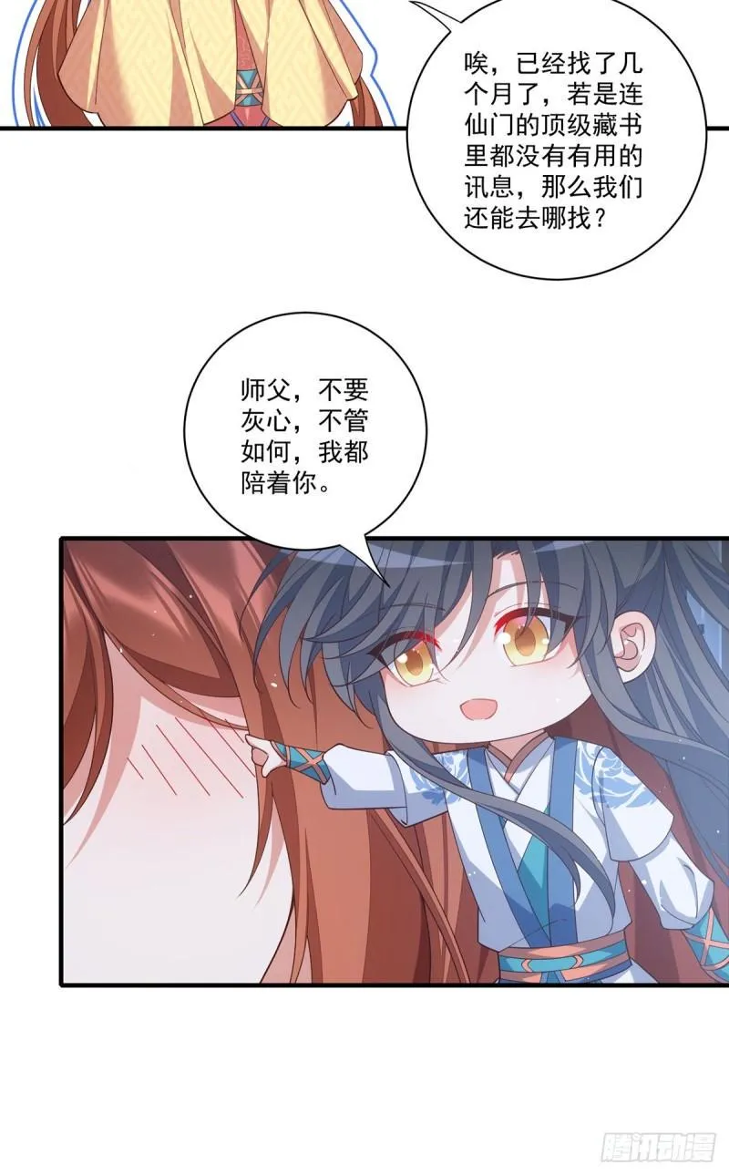 第403话 小小渊渊 第28页