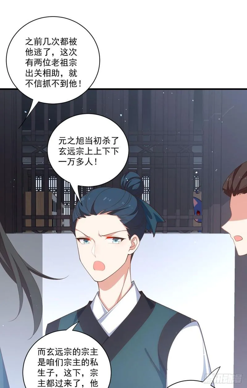 第403话 小小渊渊 第31页