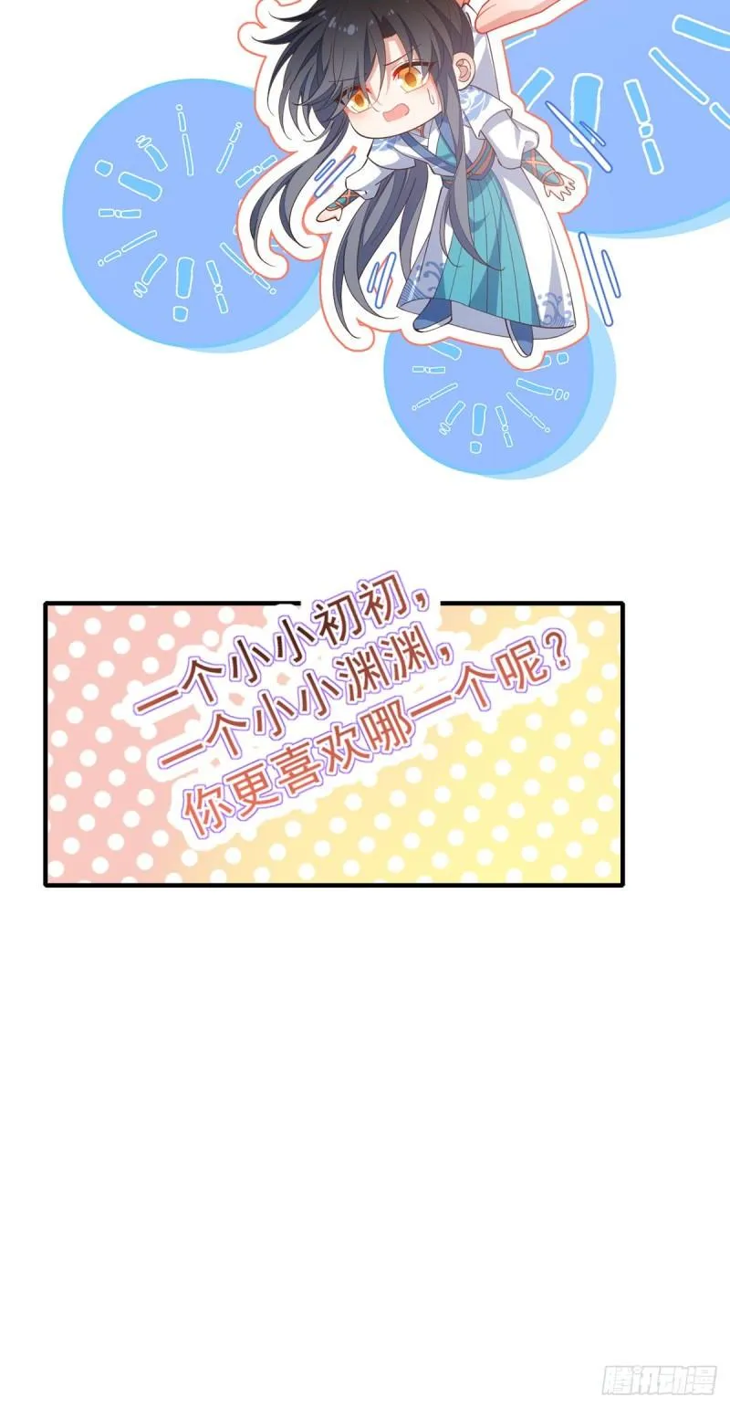 第403话 小小渊渊 第34页
